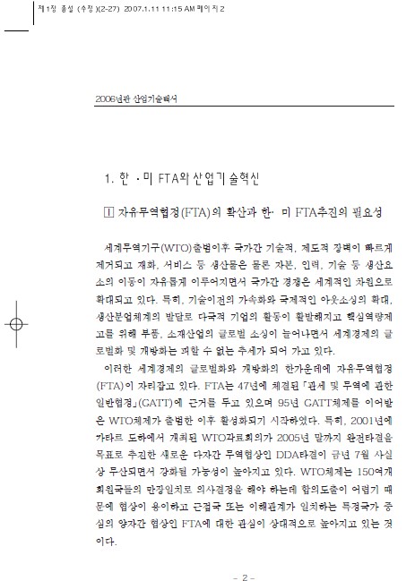 1-1 한ㆍ미FTA와 산업무료 슬롯사이트혁신